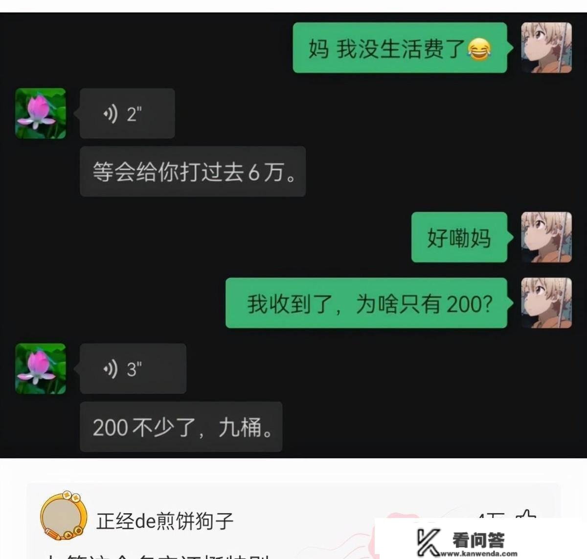 炎玄神答复妈妈，我没有生活费