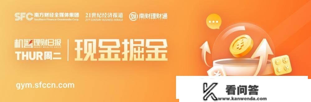 10只现金类产物近期七日年化收益跳张超2.2%！启事几何？丨机敏理财日报