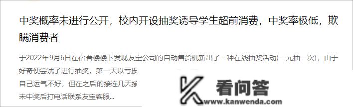 背靠阿里的友宝在线财政目标“不给力”校内抽奖活动遭大学生量疑