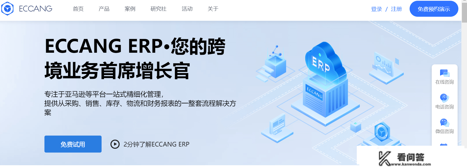 2023年跨境电商ERP怎么选？跨境电商ERP哪个好