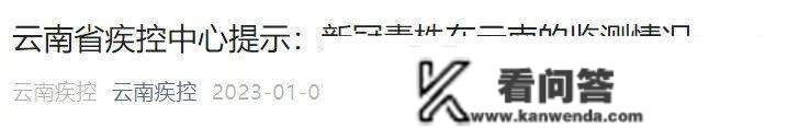 如今云南流行哪几种毒株？XBB变异株能否在云南监测到？省疾控中心最新发布