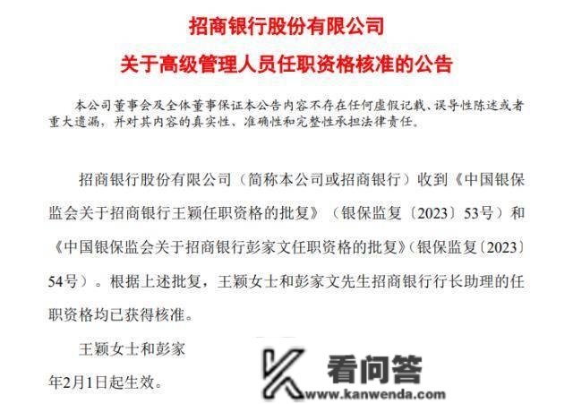 重磅！刚迎两名副行长，10万亿招行再添两名行助：深圳分行长王颖、资产欠债部总彭家文火速补位