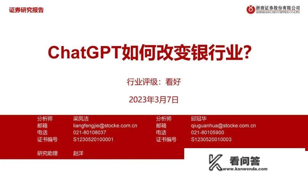 ChatGPT若何改动银行业？