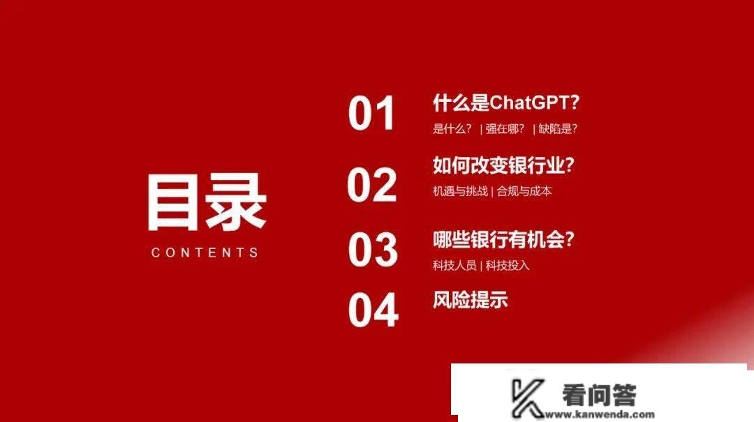 ChatGPT若何改动银行业？