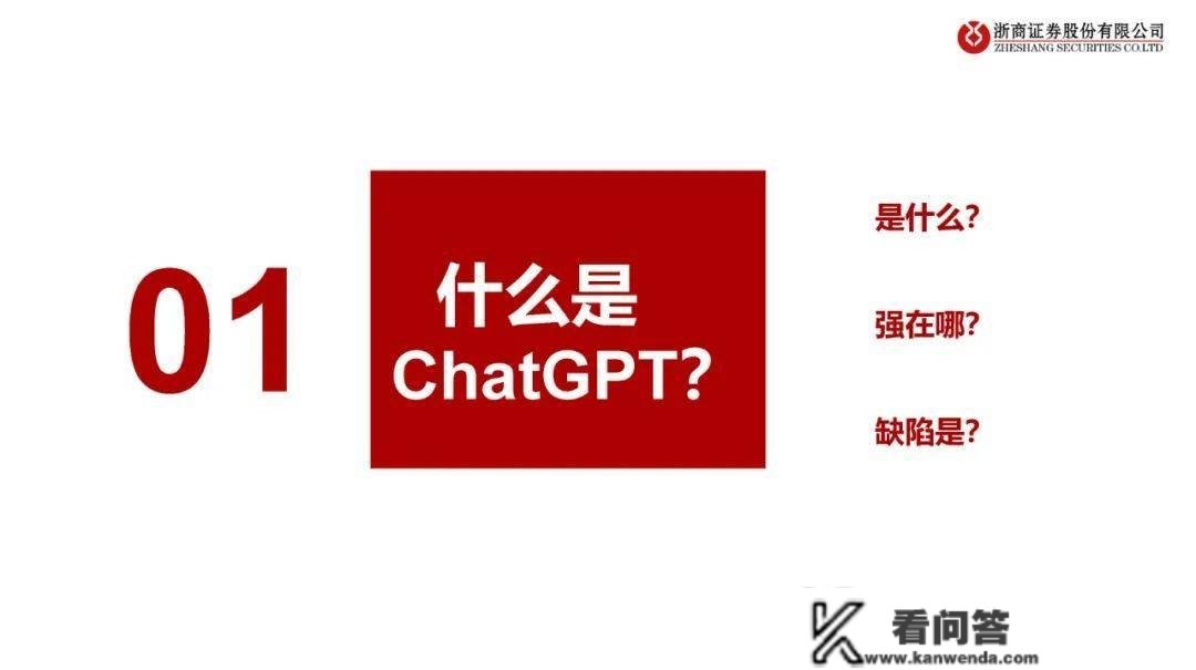 ChatGPT若何改动银行业？