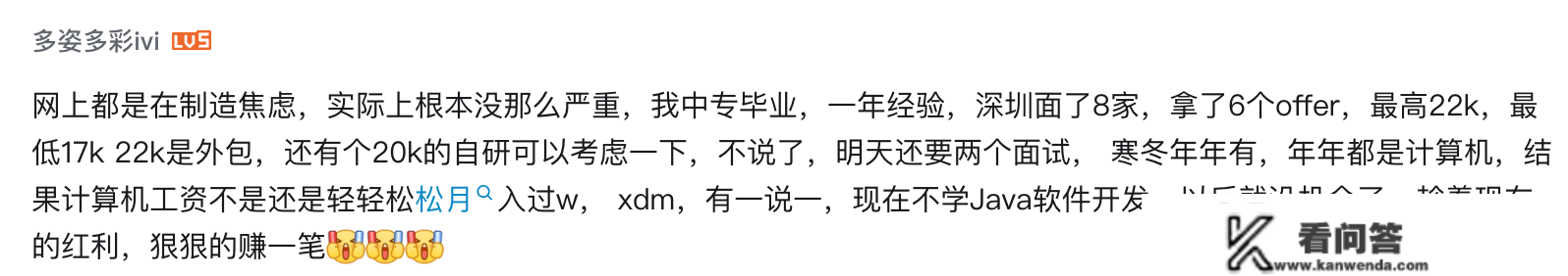 行业回暖？IT类offer层次排名！需求更高的那个你必然想不到