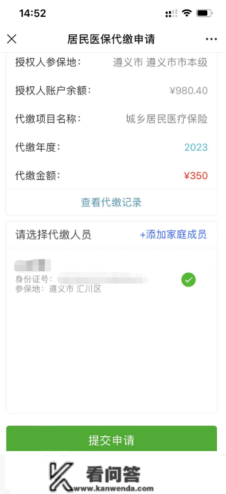 遵义职工小我医保账户代缴功用开通啦！