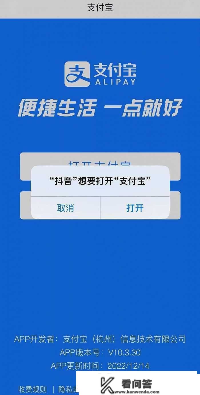 交钱变得更顺畅，抖音开通跳转付出宝间接付款功用