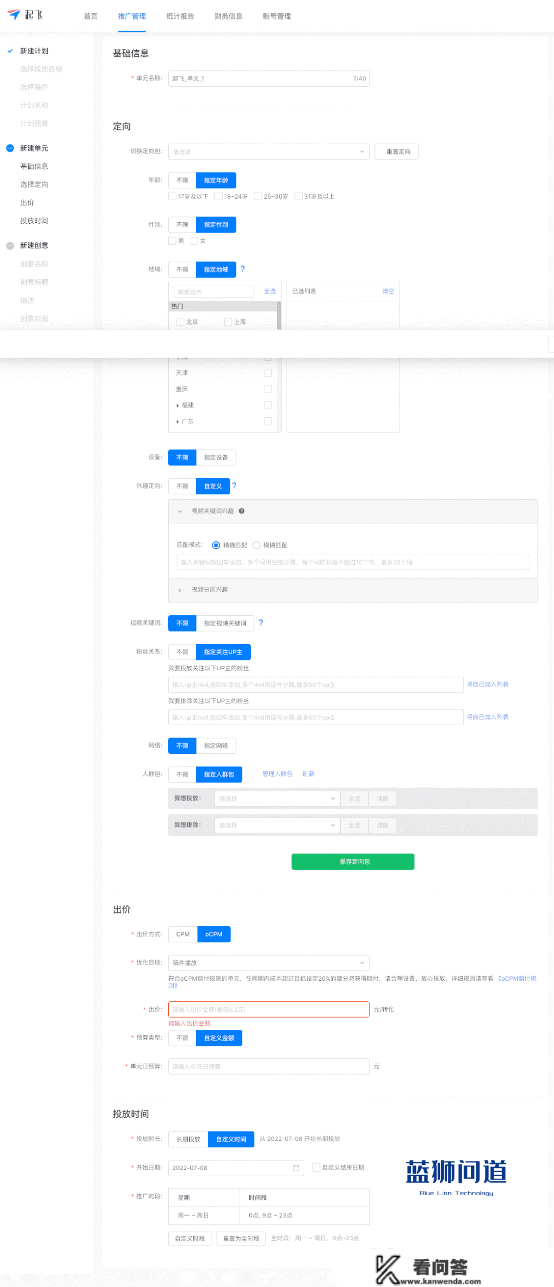 bilibili视频起飞账户开通入口及投放形式介绍