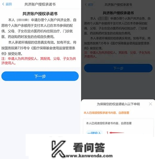 今起，我市正式开通职工医保小我账户共济