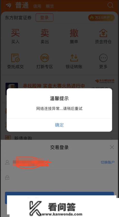 东方财产软件一天两崩上热搜 网友热议：丧失算谁的？