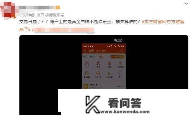 东方财产“崩”上热搜，丧失算谁的？