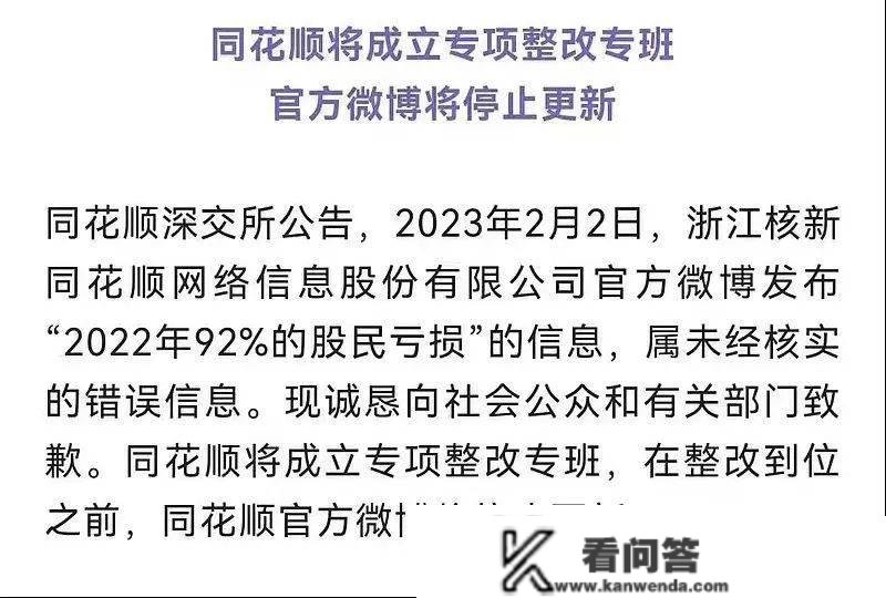 同花顺“微博门”真相大白，违规采编的代价只要停更和报歉吗？