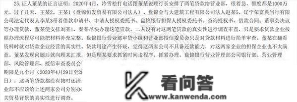 盘锦银行营总批贷2000万炒股，与商人全仓All in荣科科技，到案后揭露前同事犯罪