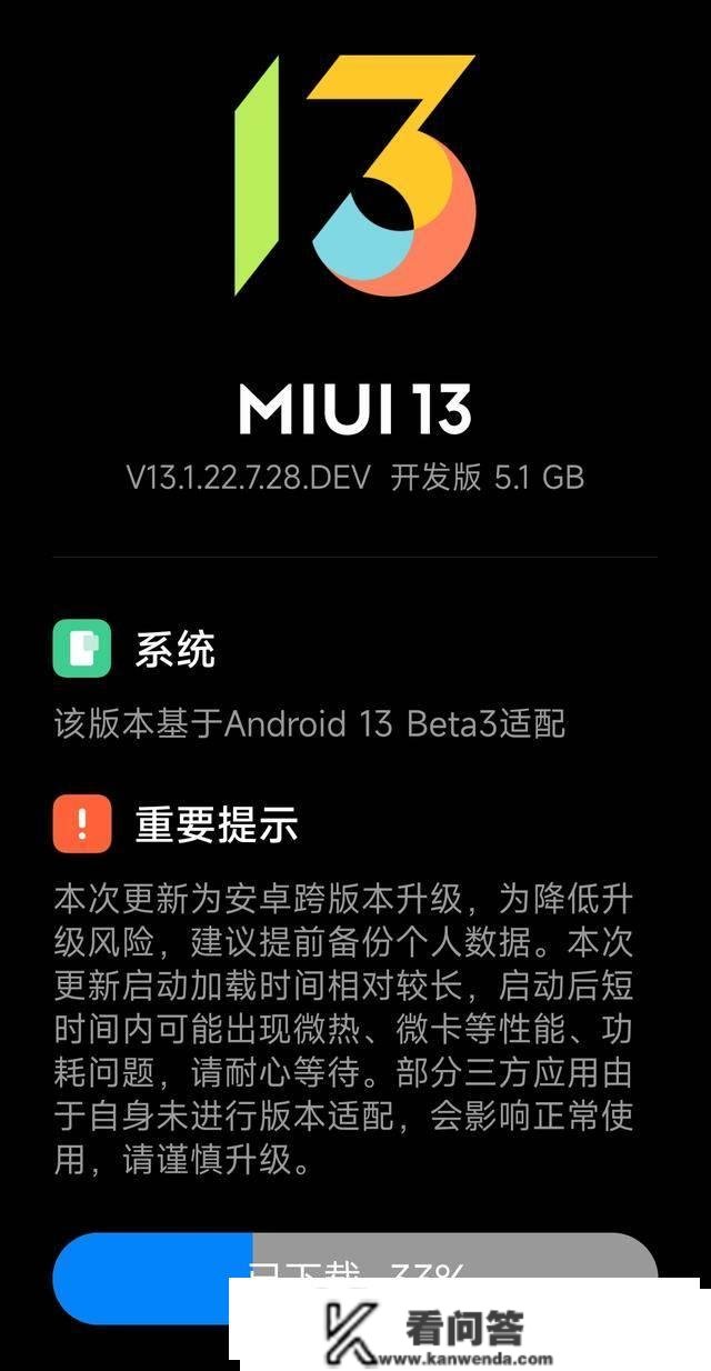小米12Pro已推送基于Android13的MIUI13新版本