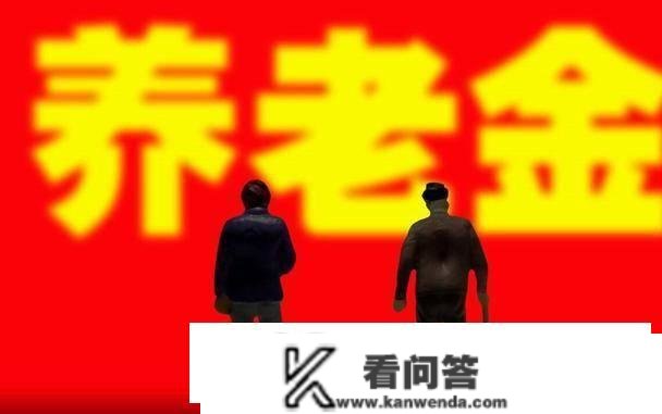 3月份，部门退休人员留意，你的养老金或将迎来3个新变革？