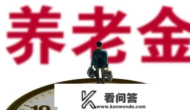 3月份，部门退休人员留意，你的养老金或将迎来3个新变革？