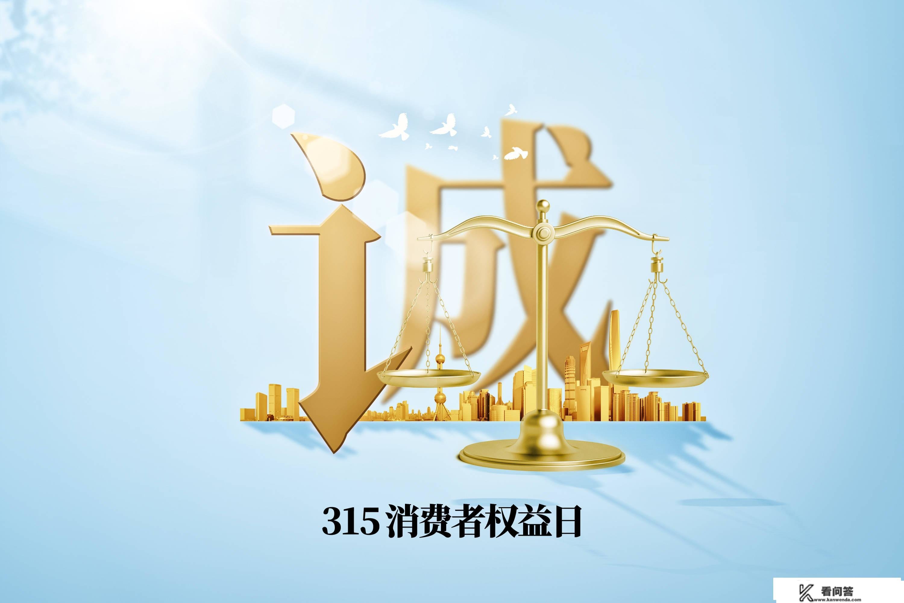 金融3·15 | 金融消费权益庇护典型案例（上篇）