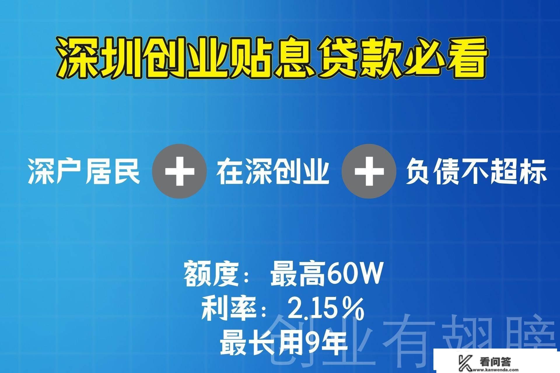 超全攻略：深圳300W创业无息贷款指南！一文搞懂贷款流程！