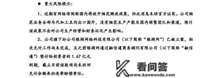 “国内将铺开烟花燃放政策”？那家公司最新回应......