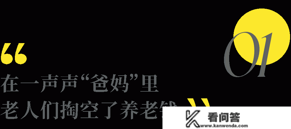 曲播间“儿子”登上热搜，“亲情式圈套”正在毁掉中国2亿老年人