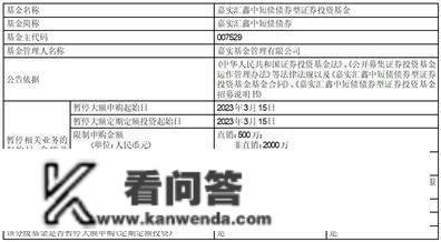 嘉实汇鑫中短债债券型证券投资基金 调整大额申购（含定投）营业的通知布告