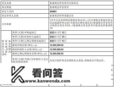 泰康现金管家货币市场基金暂停曲销销售机构 大额申购（含转换转入及定投）营业通知布告