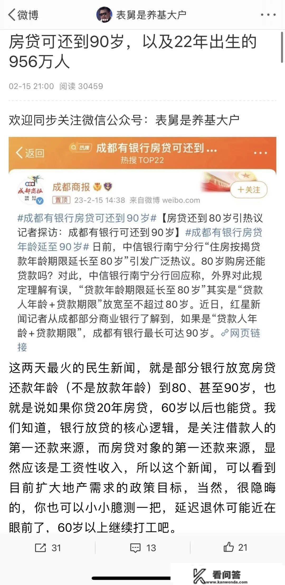 选三个傻瓜基金，做百万定投