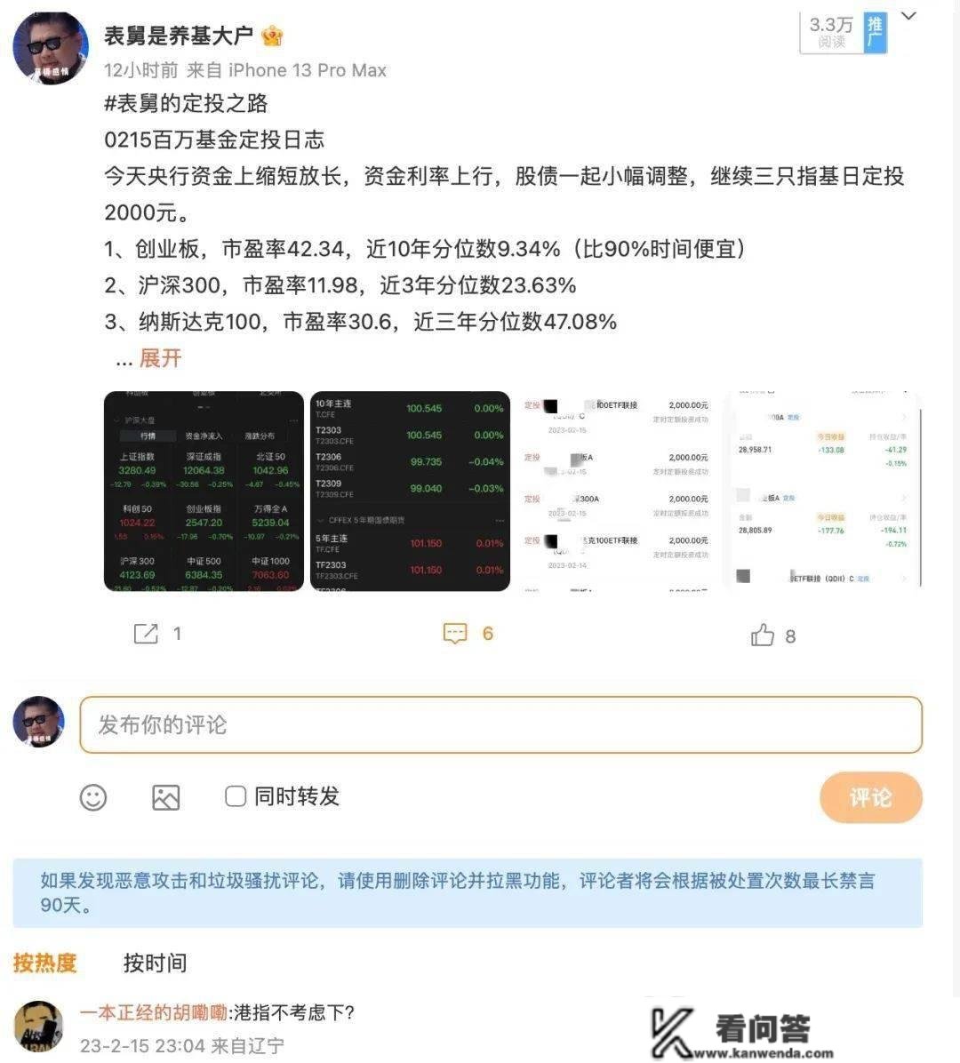 选三个傻瓜基金，做百万定投