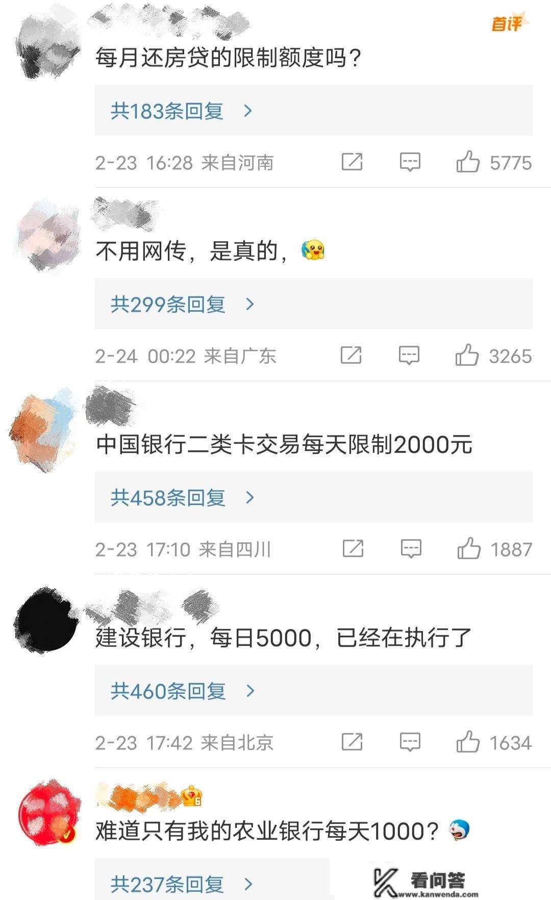 有银行每天交易限额5000元