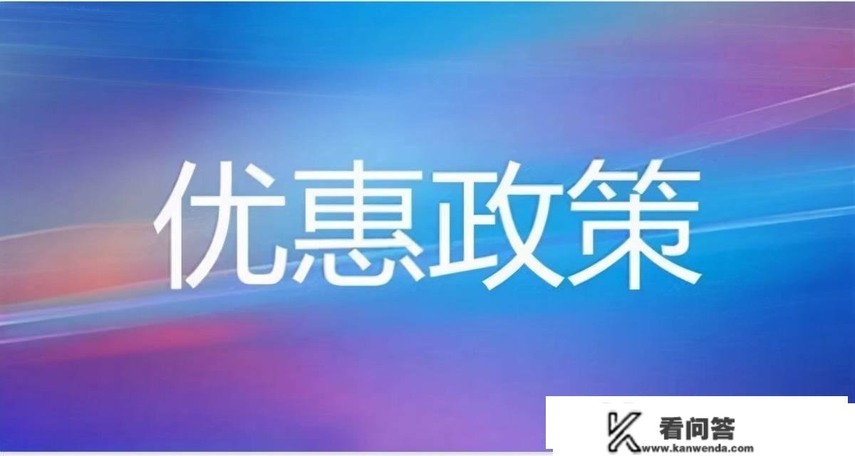 税收优惠园区，为什么能够降低税负？有什么风险吗？