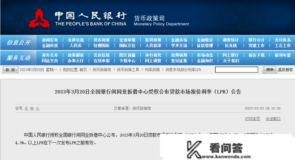 央行公布3月份LPR！降准之后降息来了吗？