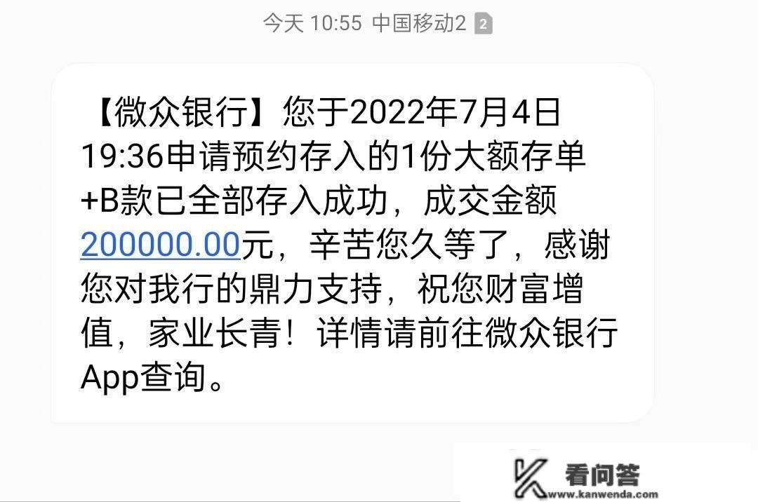 群友在微寡存了6个月7天通知才排到大额存单，算下来亏了