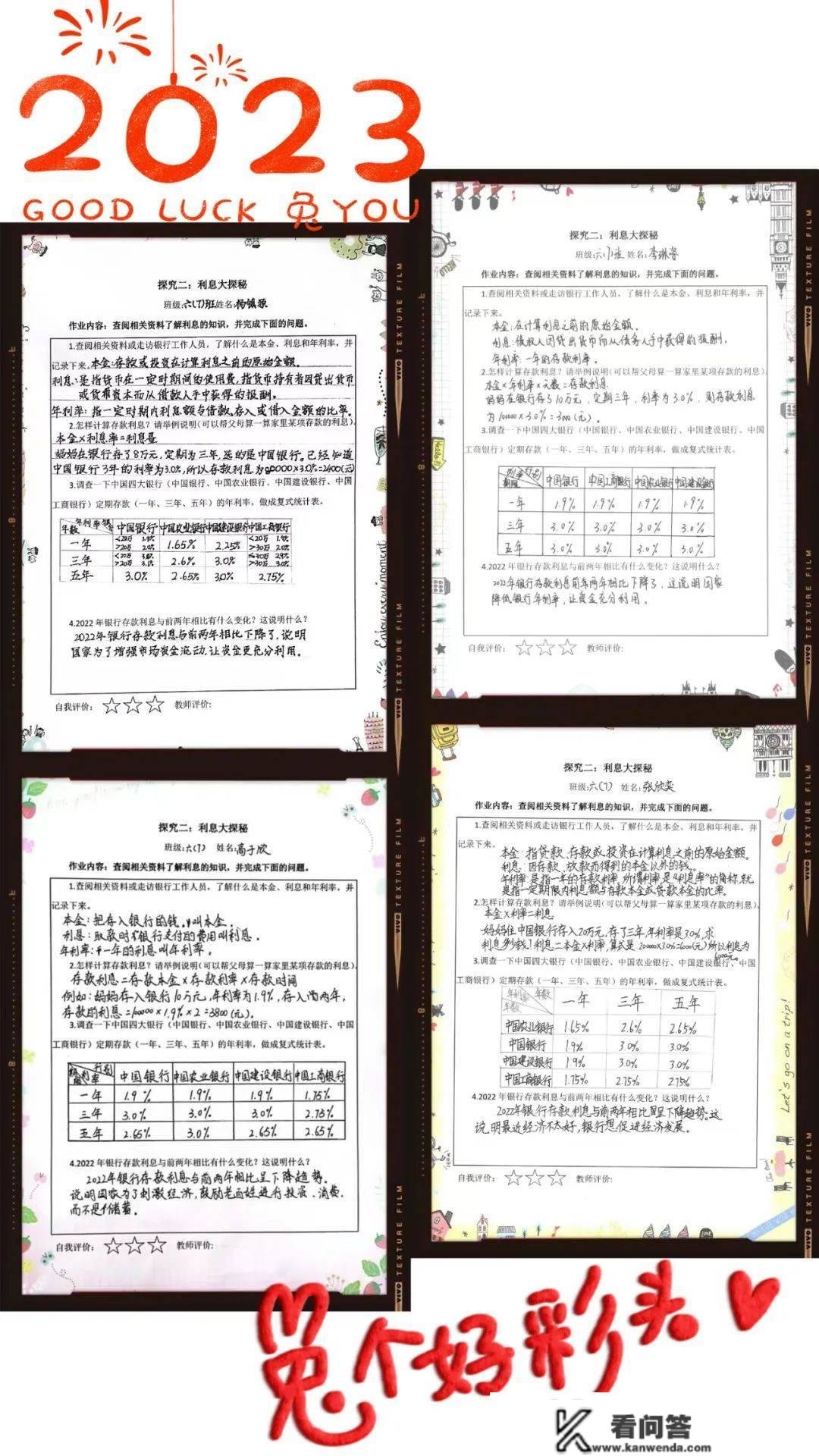 “小小银里手，大大理财梦”——濮阳市尝试小学数学理论功课展现