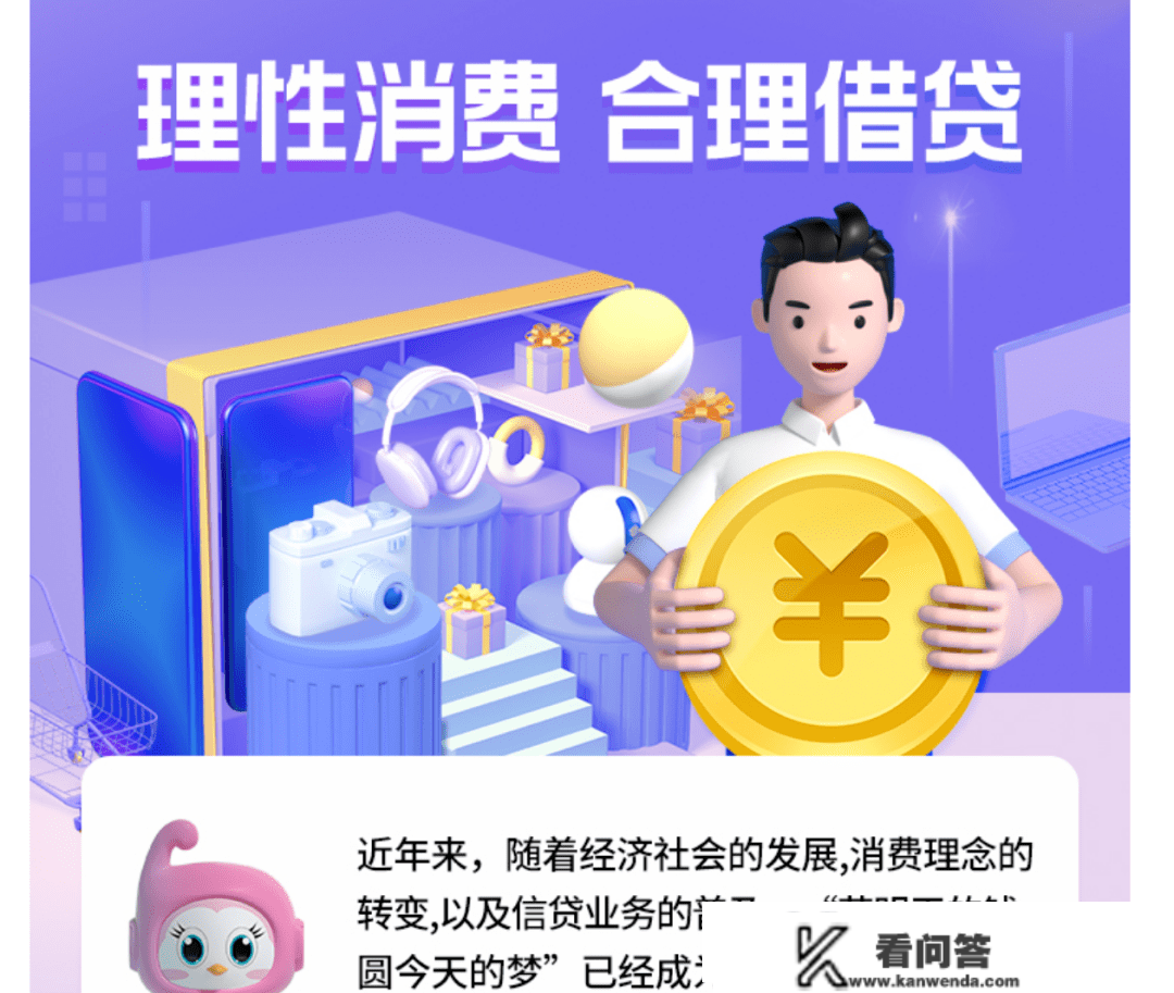 提早还款竟被收取1%违约金？招联消费金融竟是那么“惠无行境”的