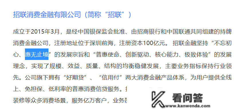 招联金融提早还款竟被收取1%违约金