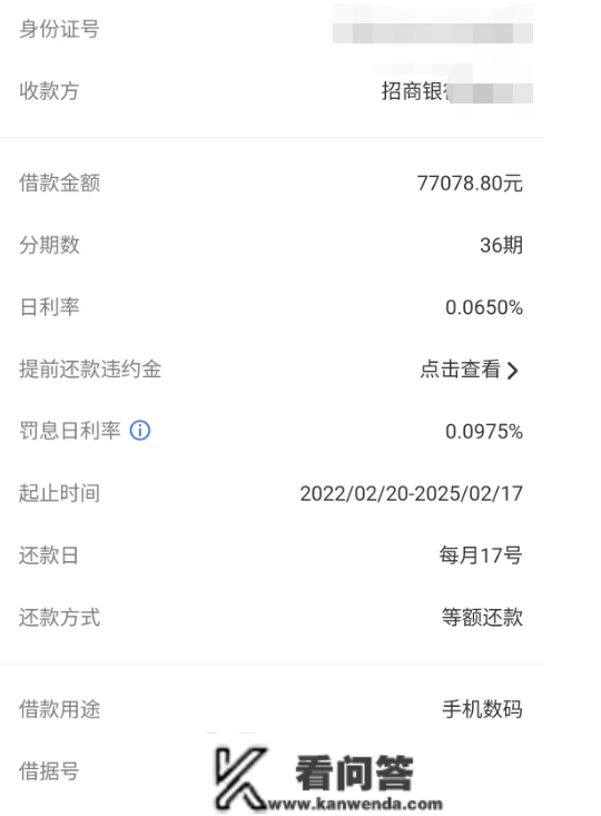 提早还款竟收1%违约金？！招联消费金融竟是那么“惠无行境”的