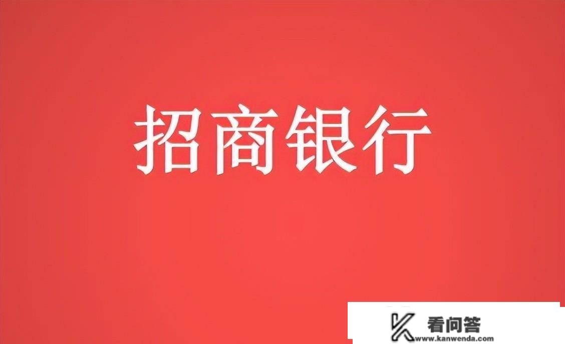 招商银行的64万户股民，何去何从？