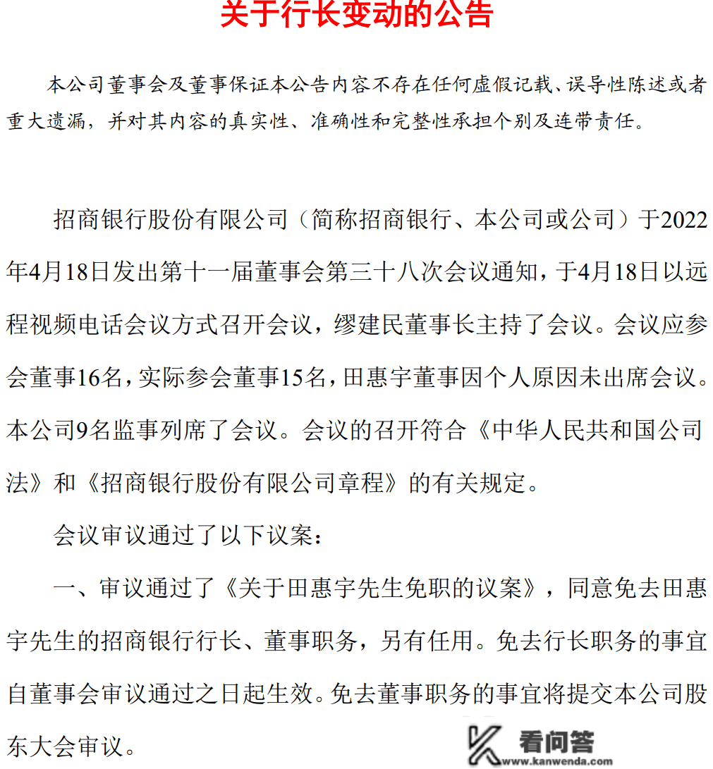 招商银行原行长田惠宇的劣迹，竟前后连绵将近24年之久！