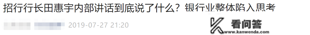 招商银行原行长田惠宇的劣迹，竟前后连绵将近24年之久！