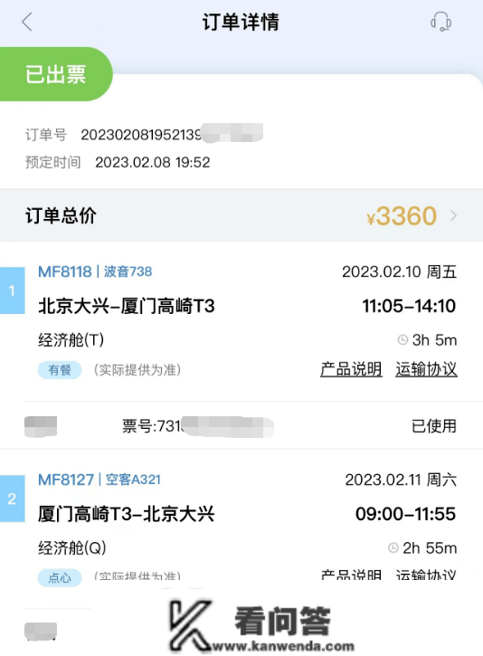 为了那个航班，我赶了1700公里。