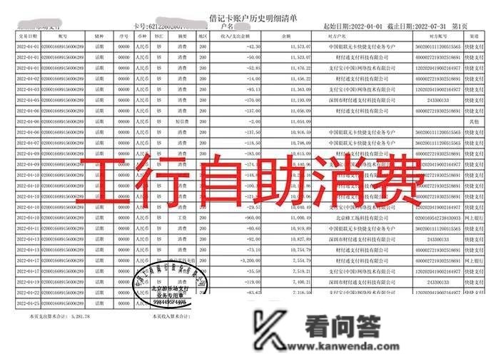 工商银行工资流水账单怎么打（工行工资流水账单图片）