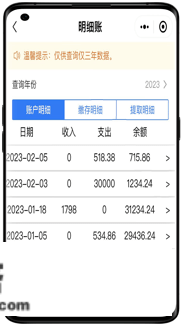 公积金账户能够随时查！