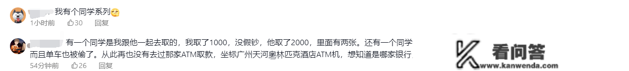 须眉从工行取钱存农商行被认定假币，银行称存钱时可能混入此外钱