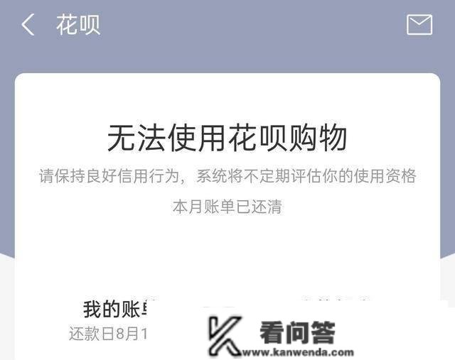 付出宝“新规”，某些用户的花呗将被封停，因为冒犯了“那2点”