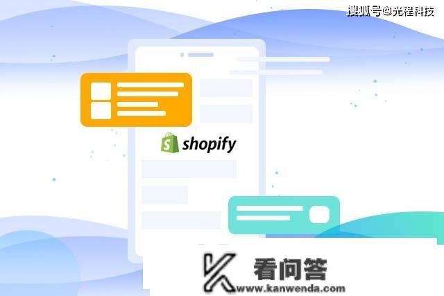 【光程科技】Shopify的收款体例有哪些？