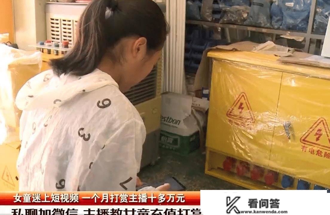 仅1个月，女孩向主播打赏17万元，家长发现后申请退款，平台回应