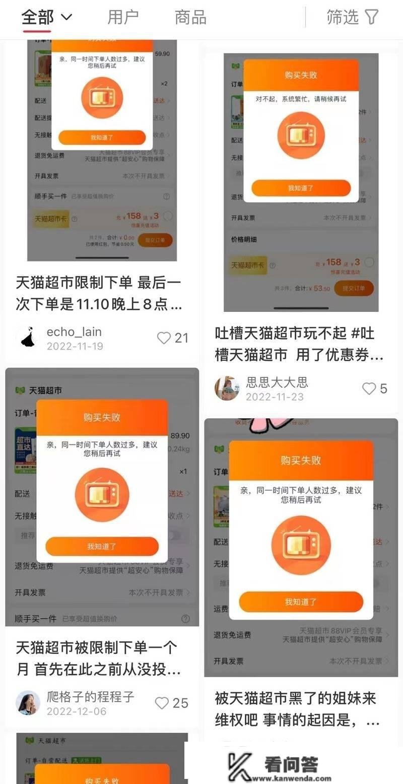 账户被“拉黑”，余额还不退？被限造下单后，多名消费者量疑天猫超市玩不起