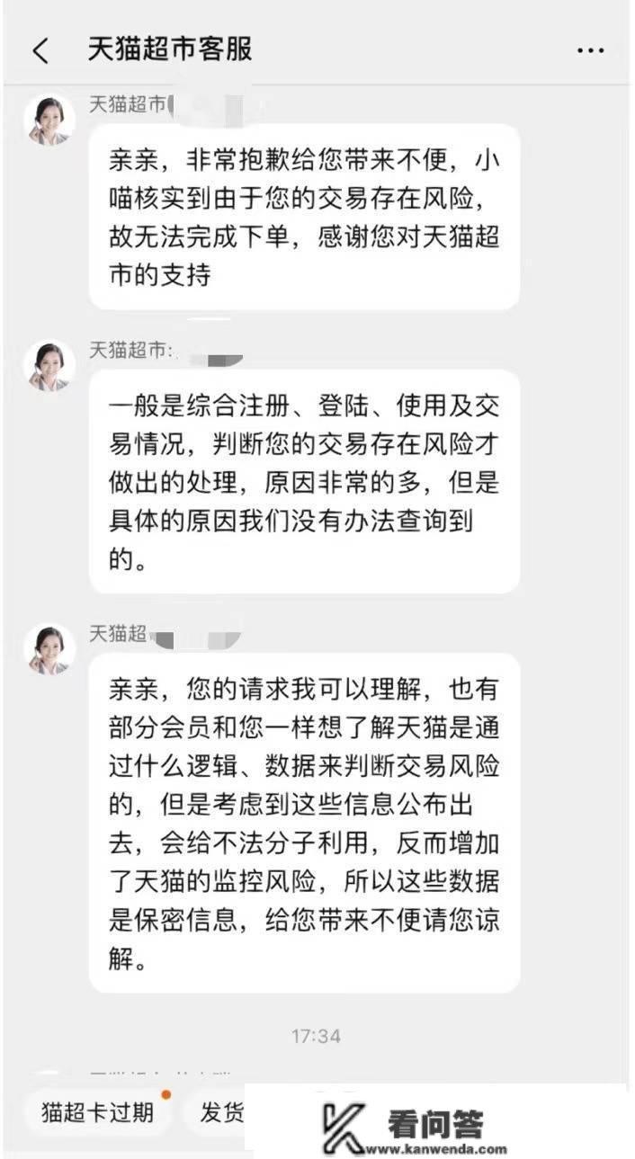 账户被“拉黑”，余额还不退？被限造下单后，多名消费者量疑天猫超市玩不起