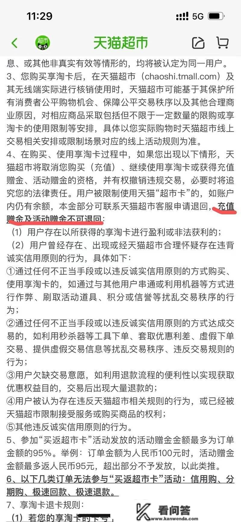 账户被“拉黑”，余额还不退？被限造下单后，多名消费者量疑天猫超市玩不起